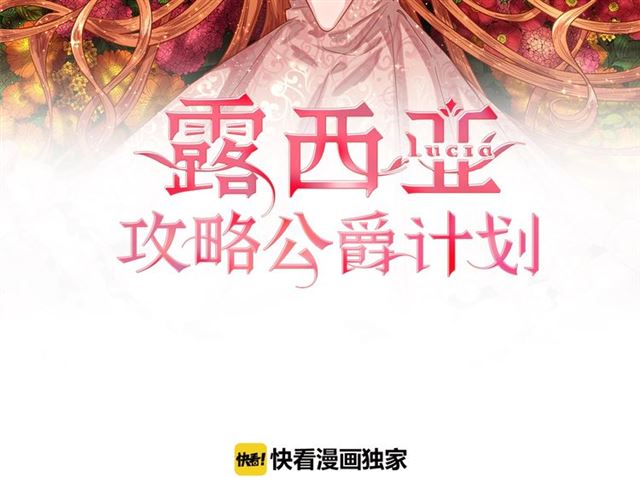 露西亞-攻略公爵計劃 - 第38話 茶話會與懷孕(1/3) - 2