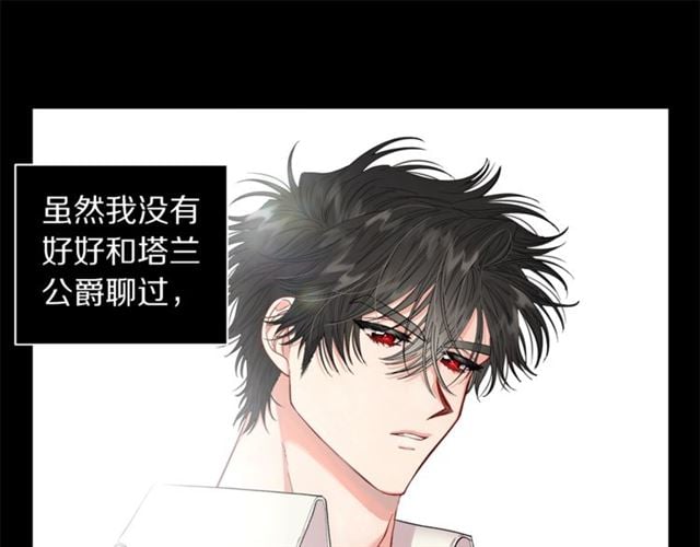 露西亞-攻略公爵計劃 - 第38話 茶話會與懷孕(1/3) - 4