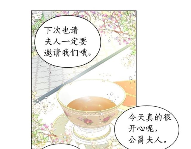 露西亞-攻略公爵計劃 - 第52話 這種也很甜(1/3) - 4