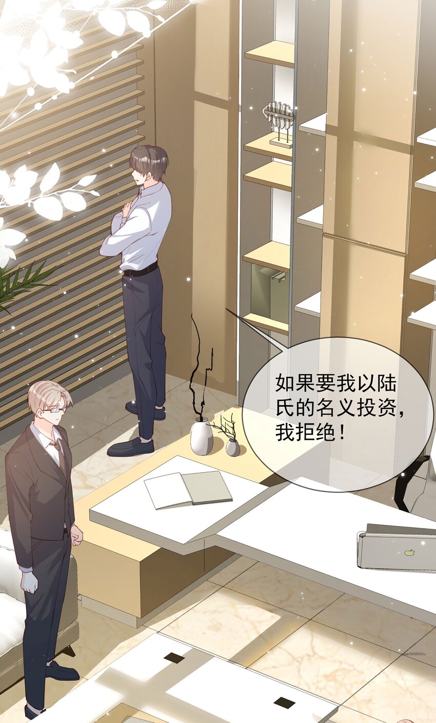陸總，你的老婆又上熱搜啦！ - 第12話 我願意爲此賭一把 - 2