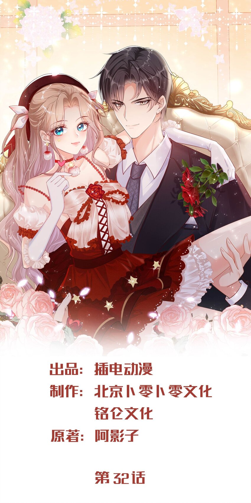 陸總，你的老婆又上熱搜啦！ - 第32話 撞禮服？！ - 1