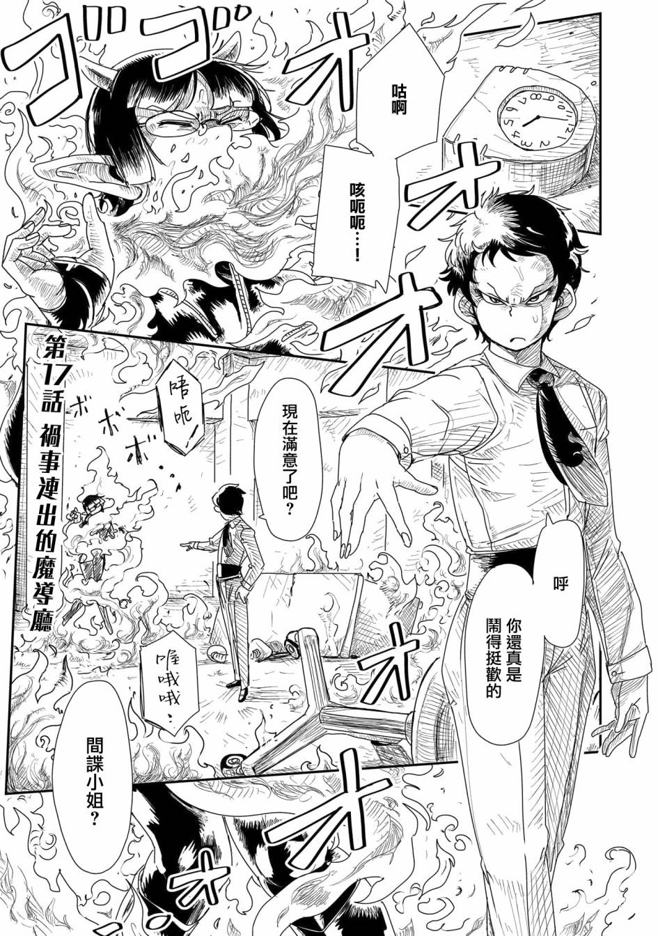 LV1魔王與獨居廢勇者 - 17話 - 1