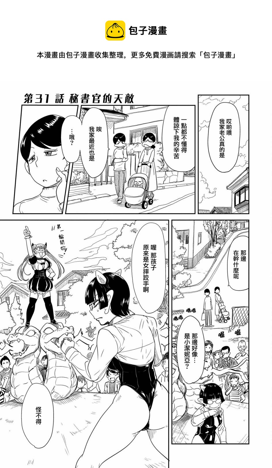 LV1魔王與獨居廢勇者 - 第31話 - 1