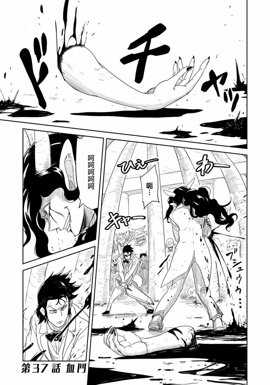 LV1魔王與獨居廢勇者 - 第37話 - 1
