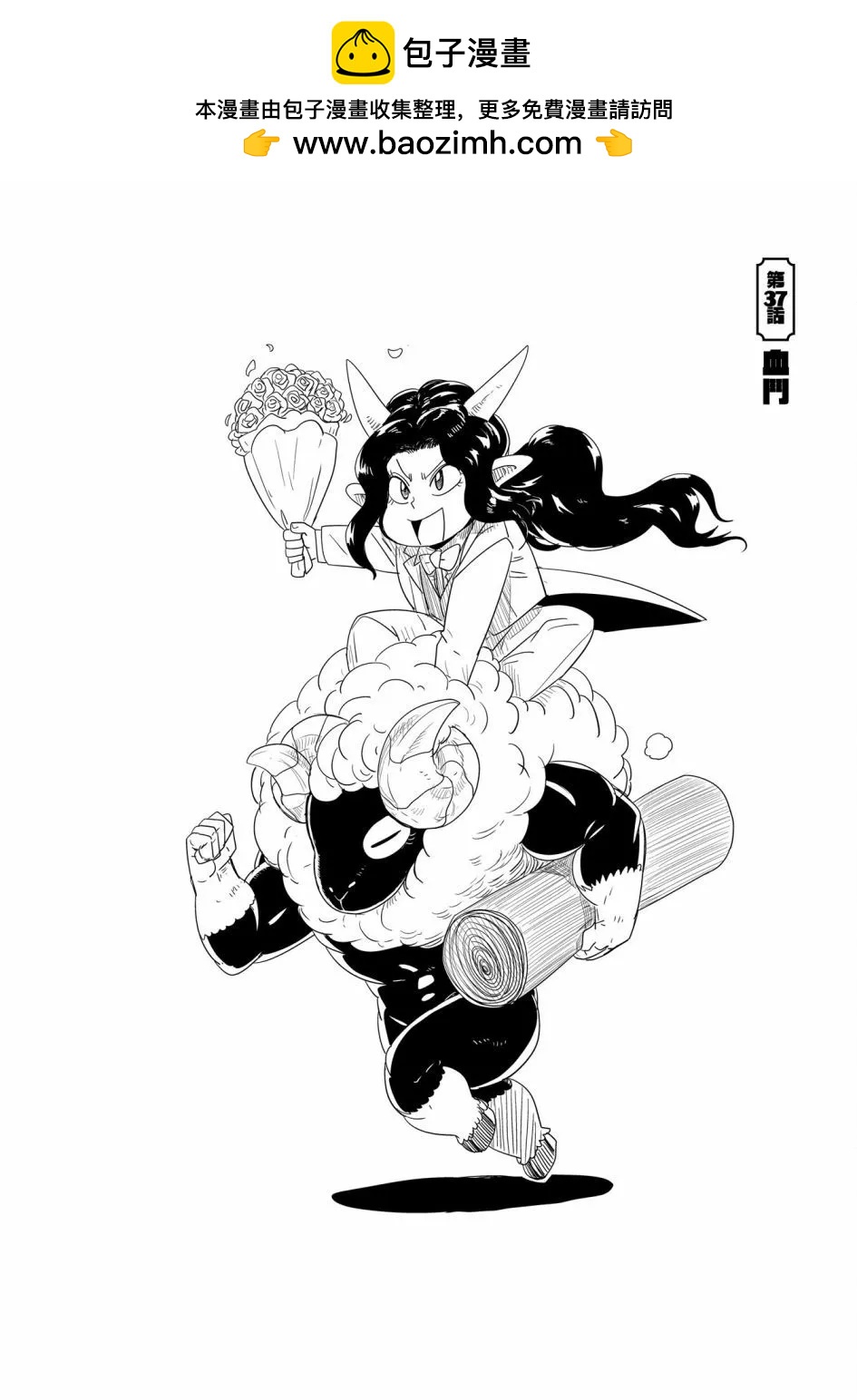 LV1魔王與獨居廢勇者 - 第37話 - 2