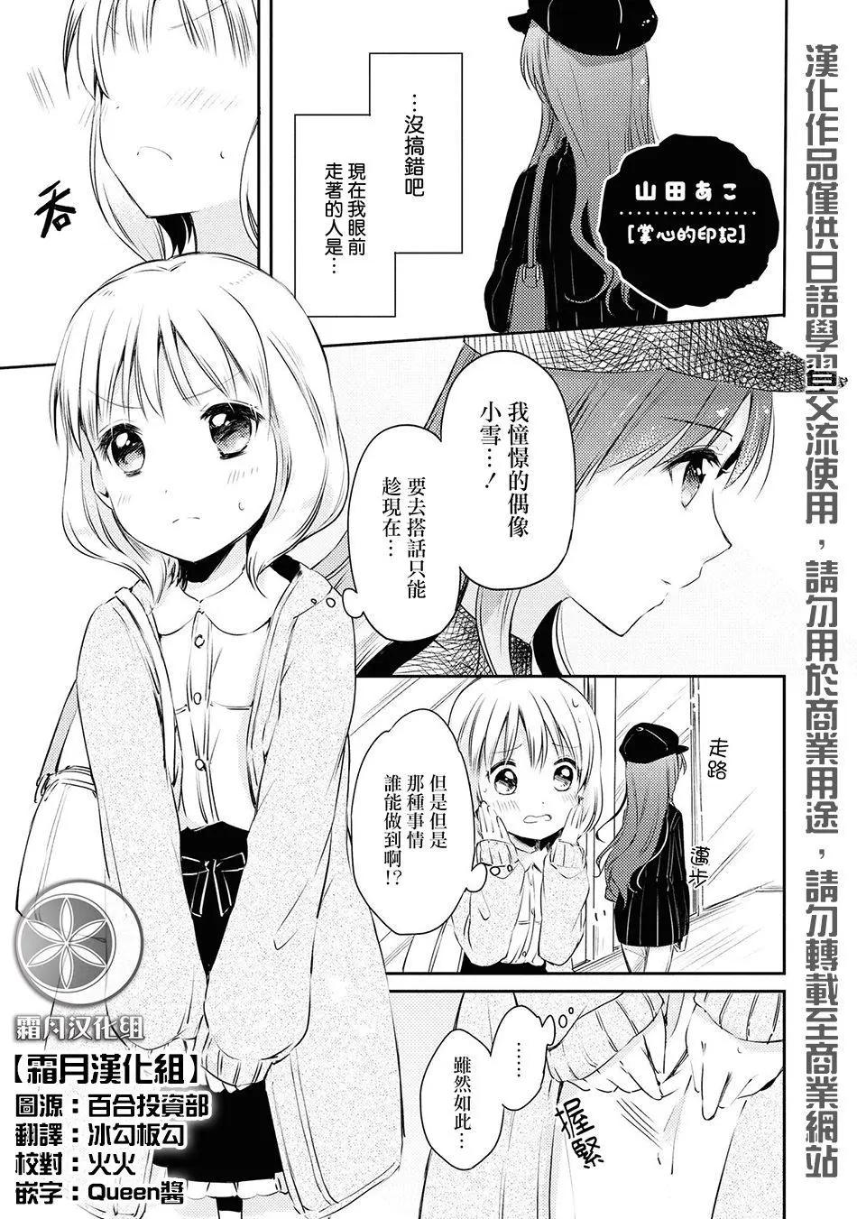 macaron偶像百合合集 - 掌心的印記 - 1