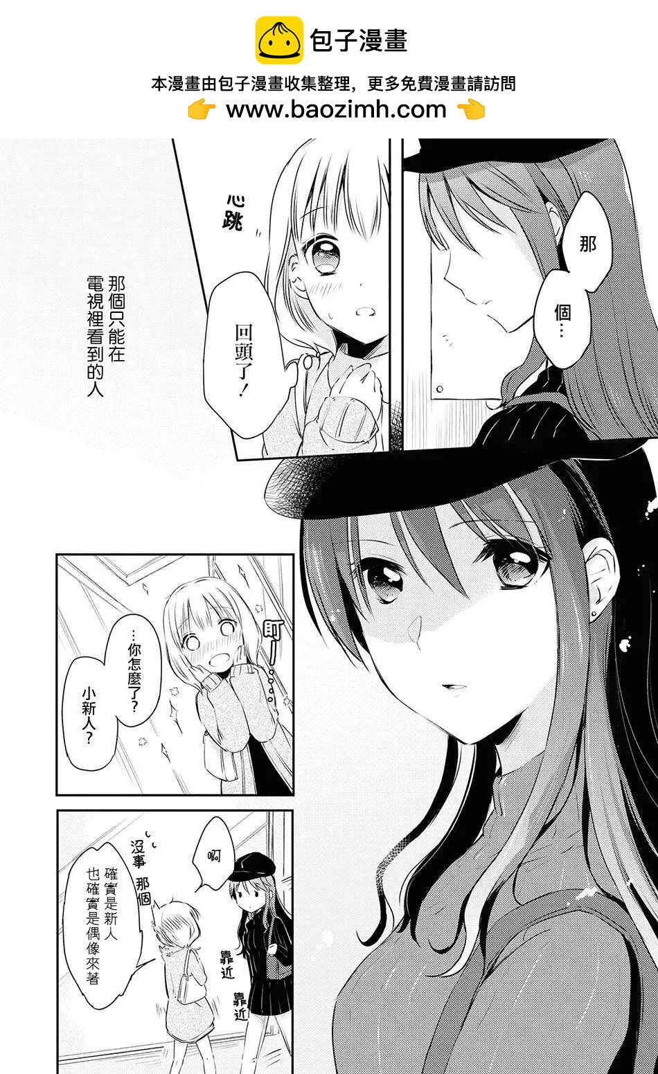 macaron偶像百合合集 - 掌心的印記 - 2