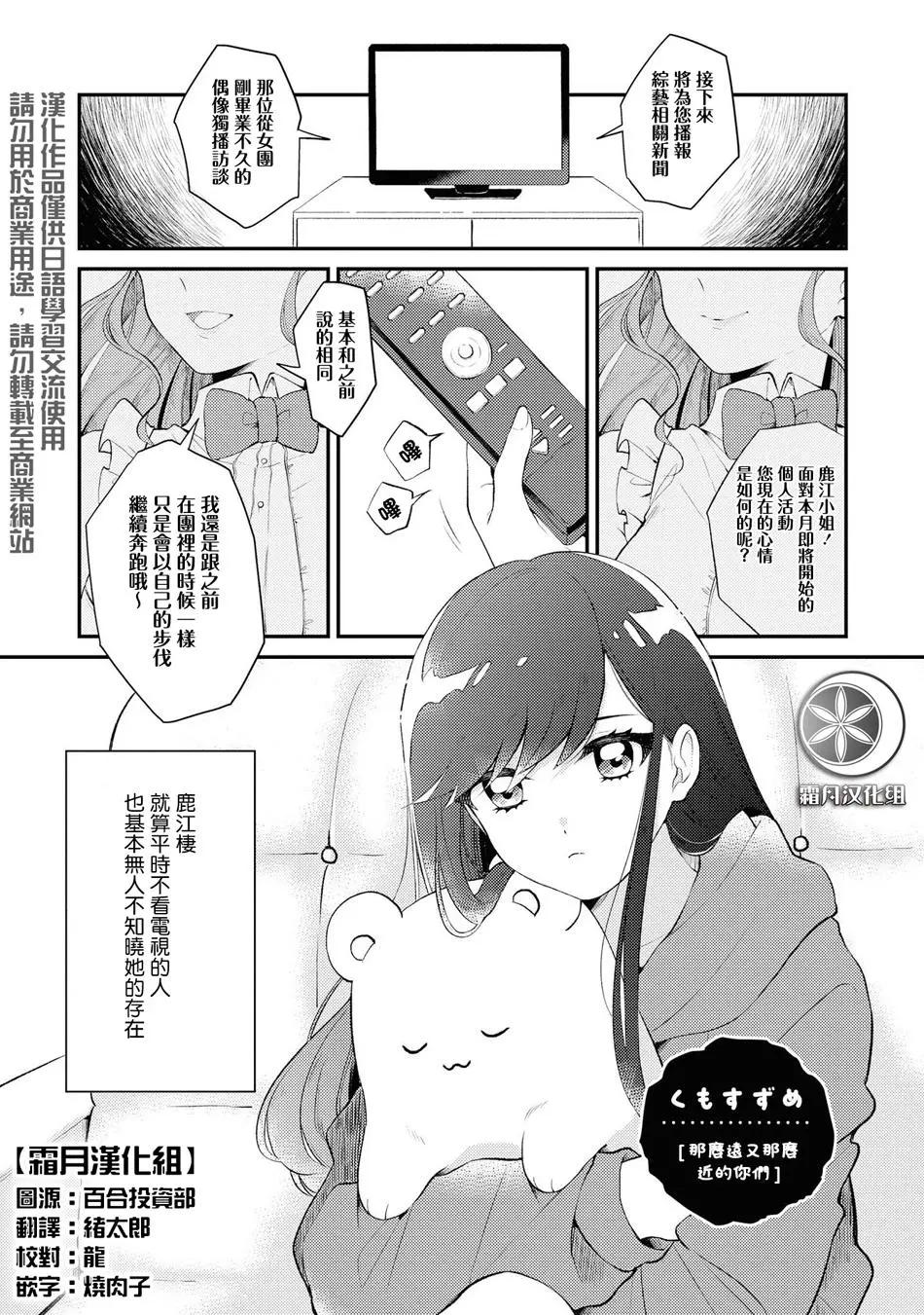 macaron偶像百合合集 - 那麼遠又那麼近的你們 - 1