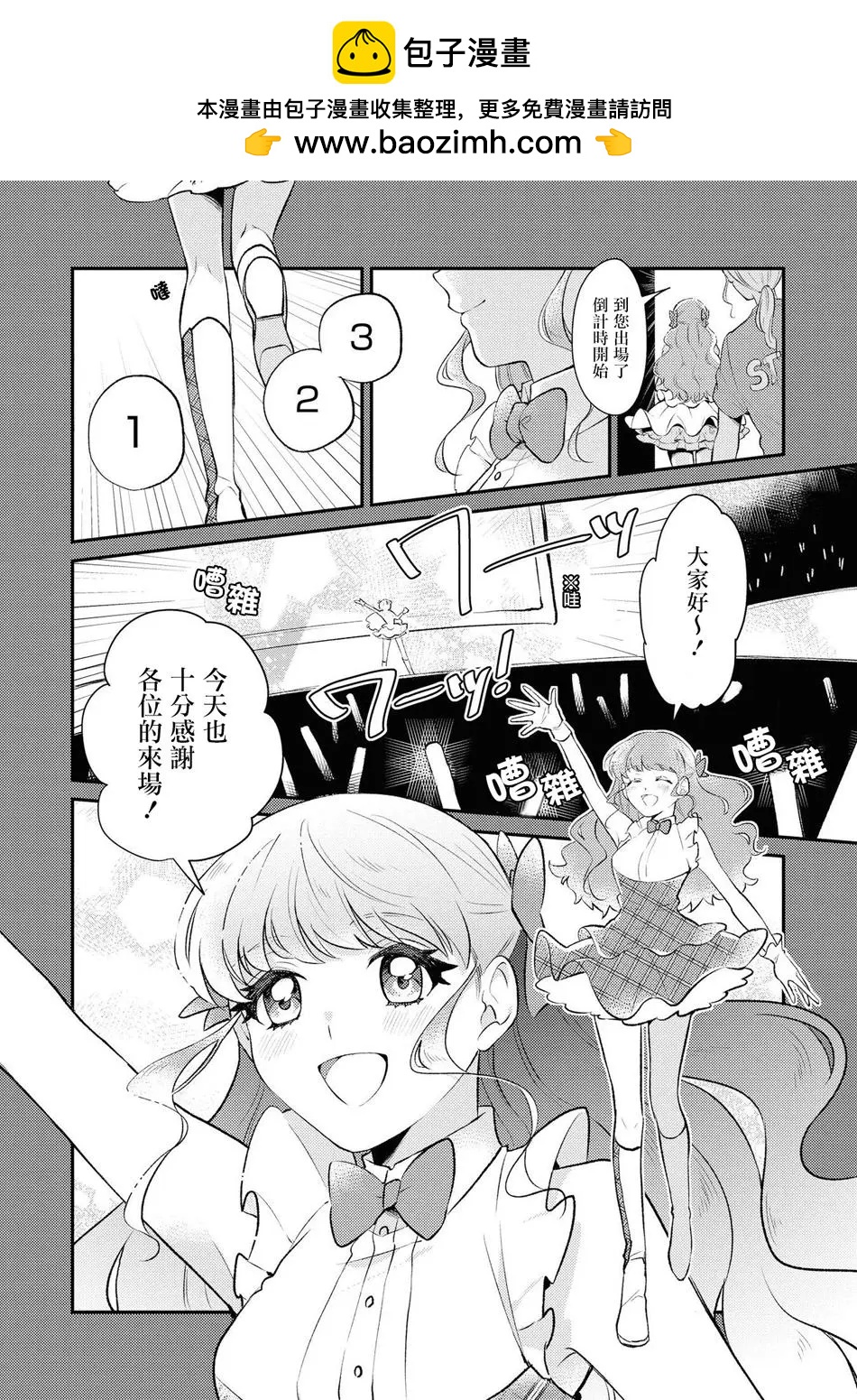 macaron偶像百合合集 - 那麼遠又那麼近的你們 - 2
