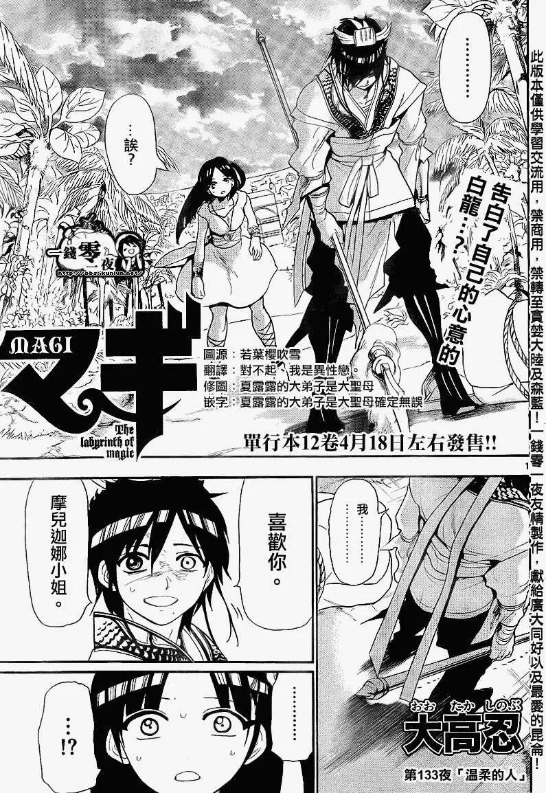 MAGI魔奇少年 - 第133回 - 1