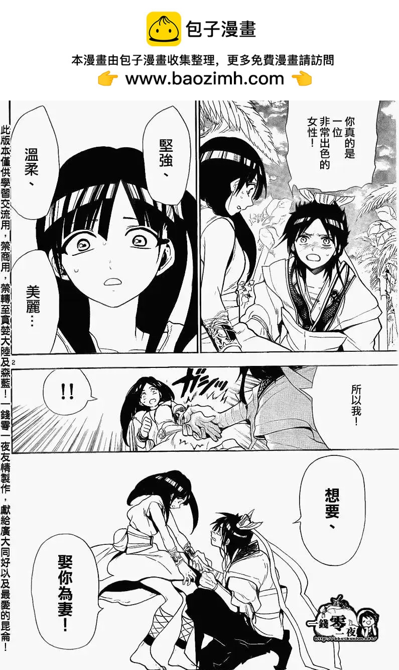 MAGI魔奇少年 - 第133回 - 2