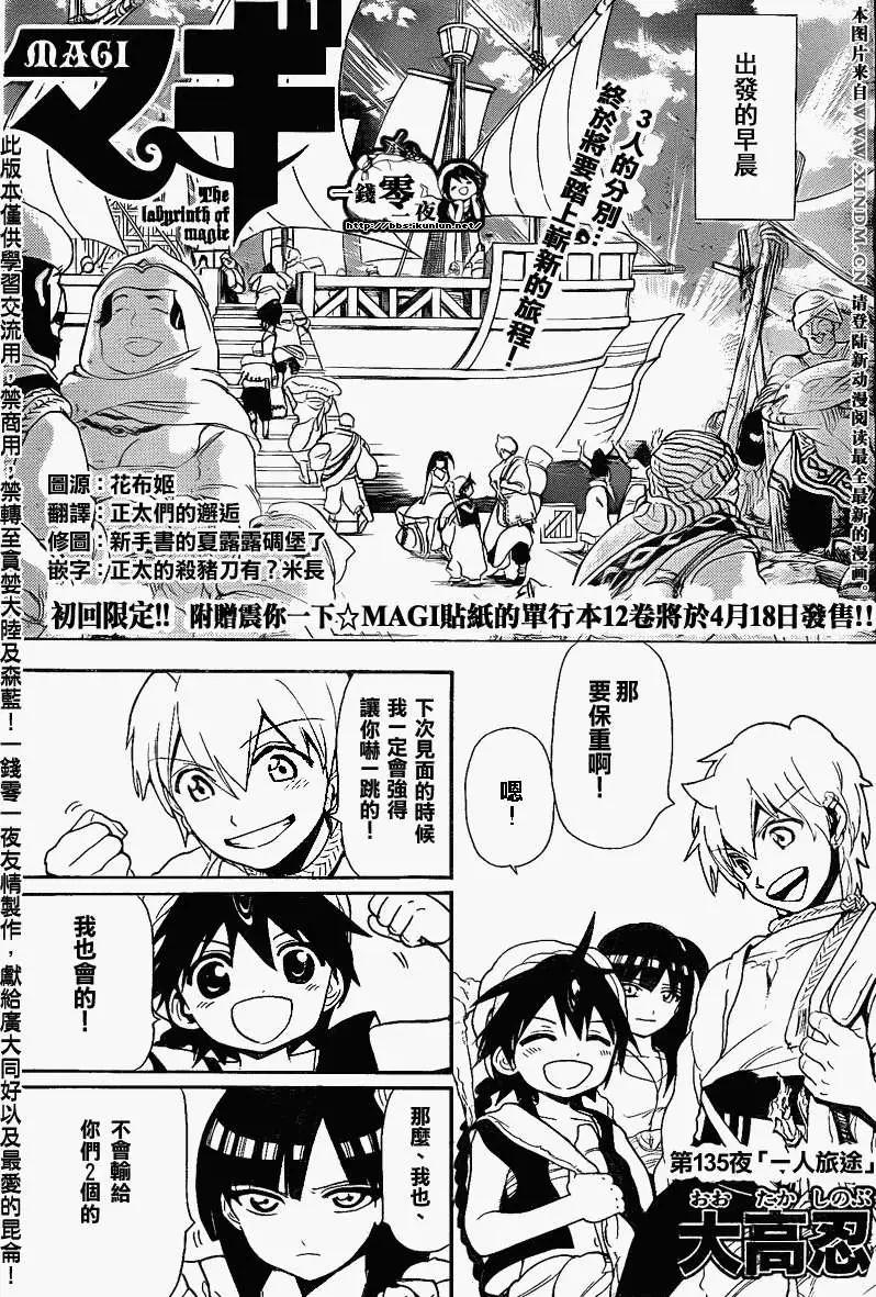 MAGI魔奇少年 - 第135回 - 1