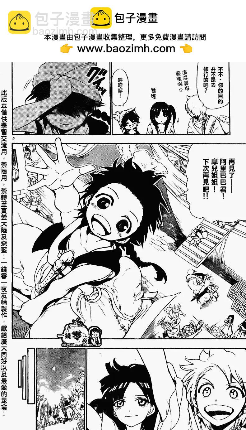 MAGI魔奇少年 - 第135回 - 2