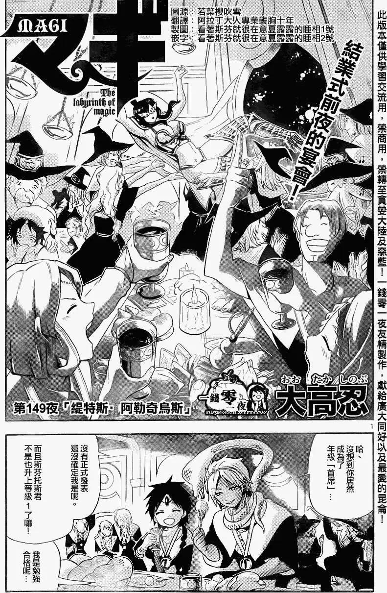MAGI魔奇少年 - 第149回 - 1