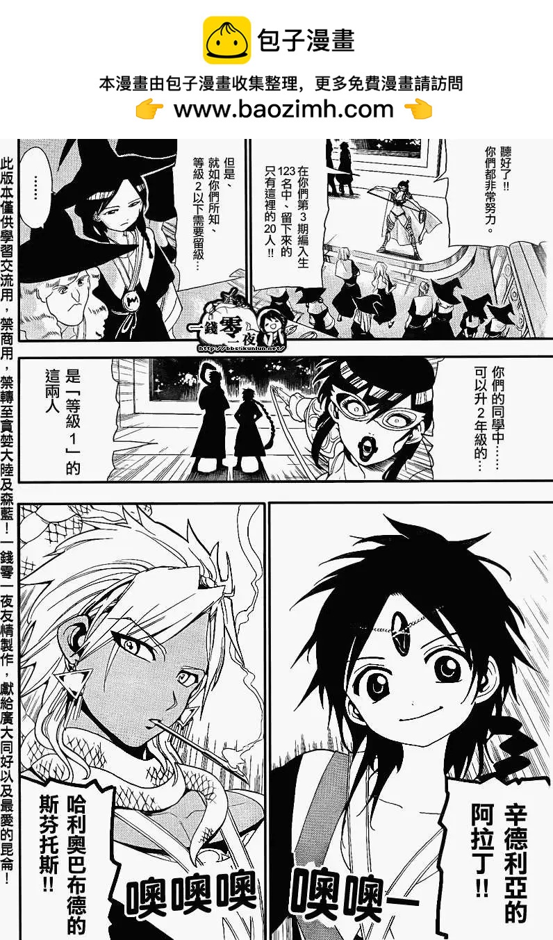 MAGI魔奇少年 - 第149回 - 2