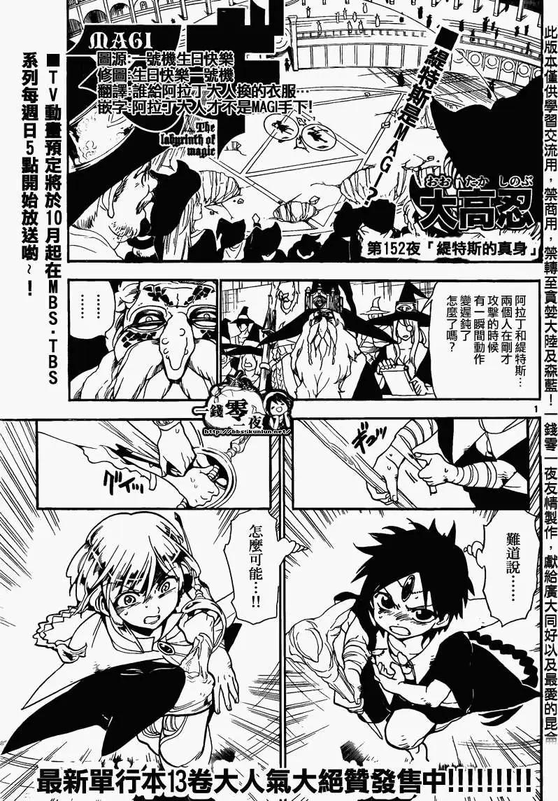 MAGI魔奇少年 - 第152回 - 1