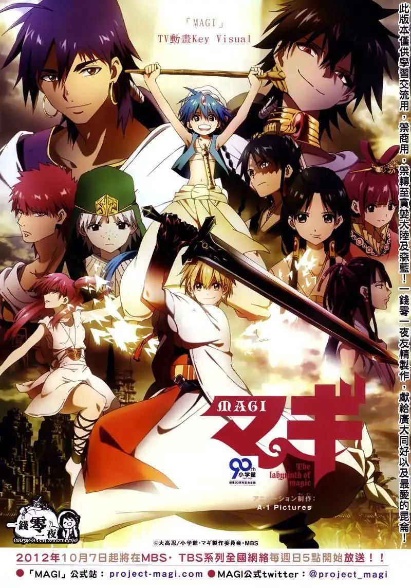 MAGI魔奇少年 - 第154回 - 1