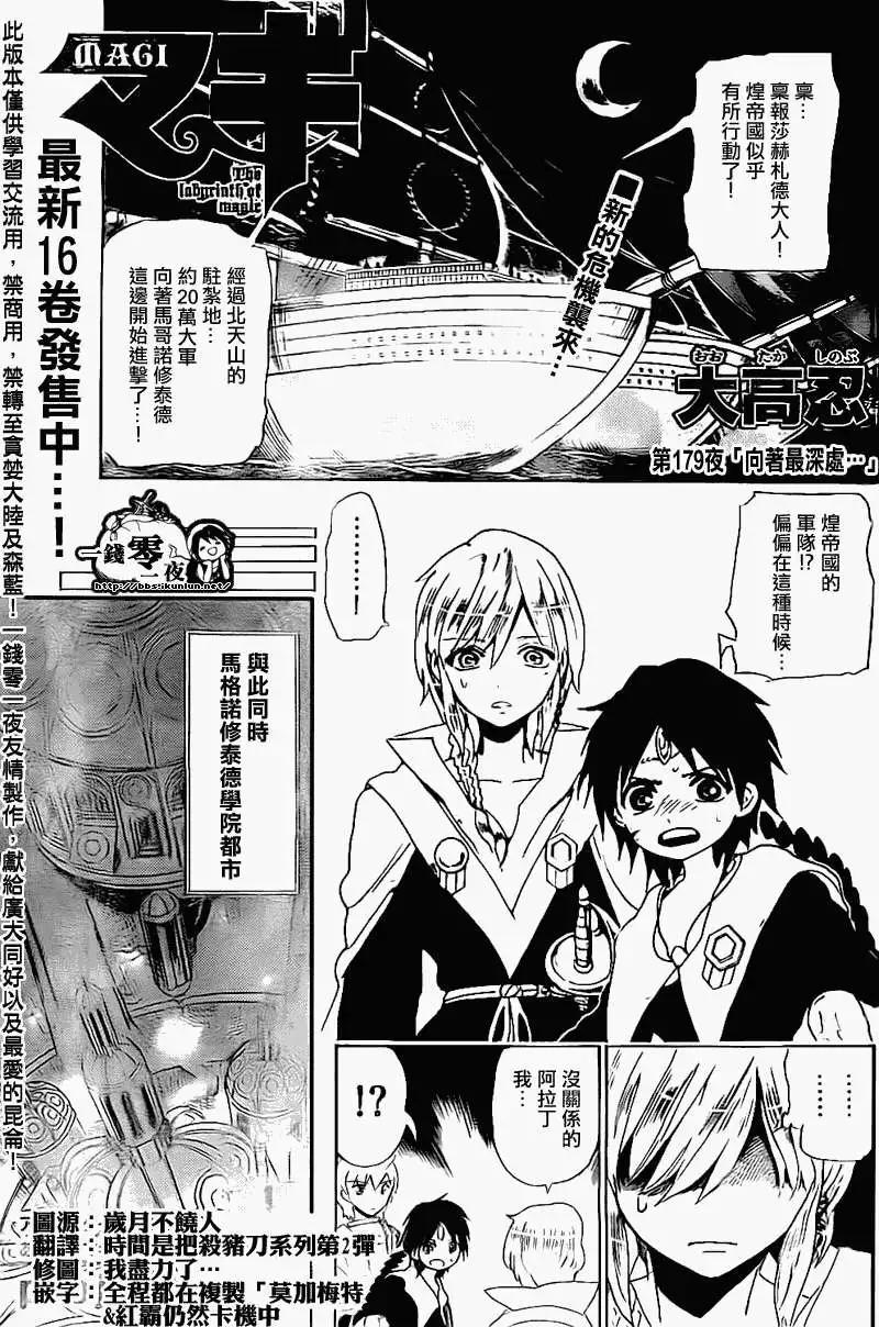 MAGI魔奇少年 - 第179回 - 1