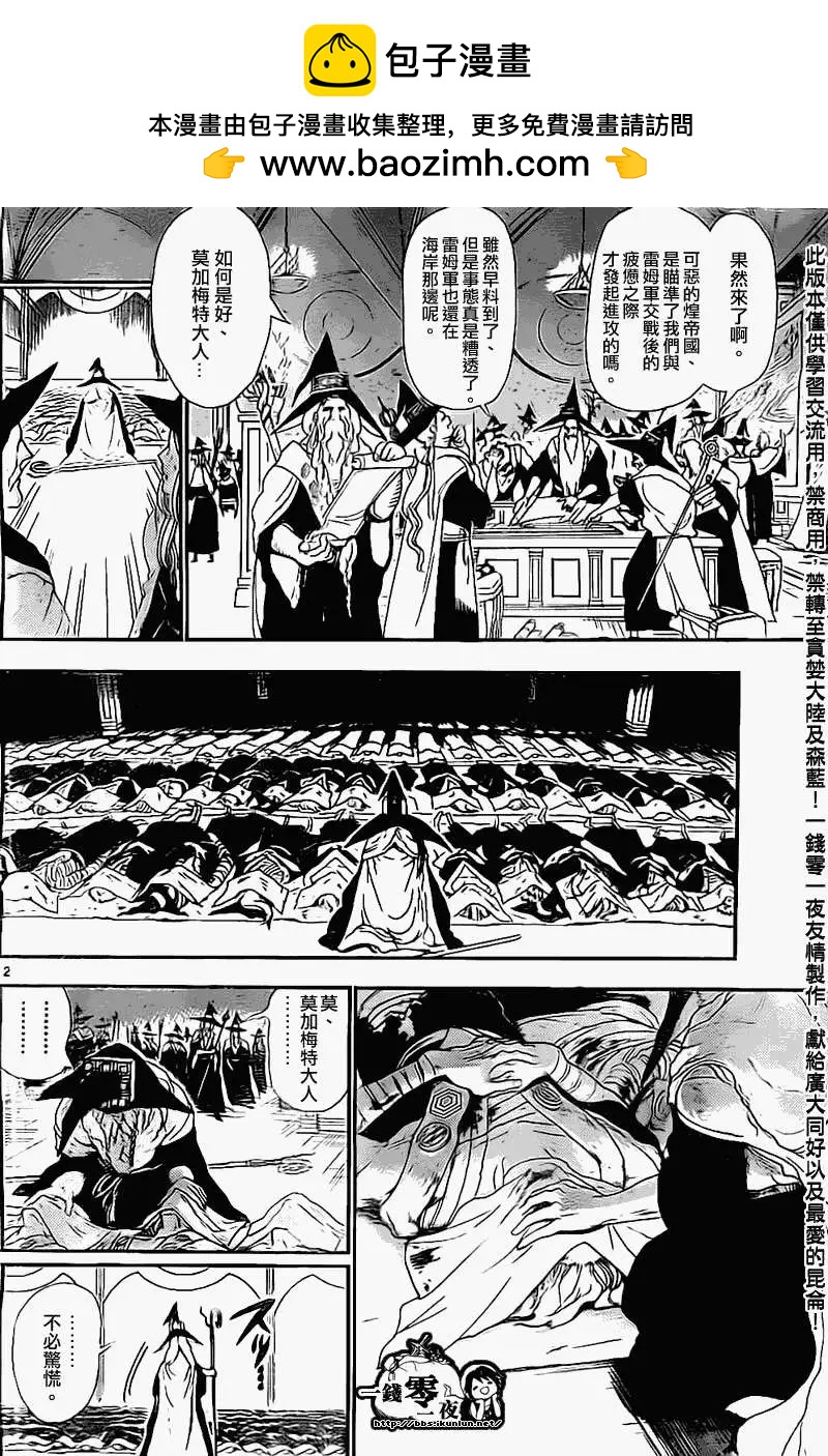 MAGI魔奇少年 - 第179回 - 2