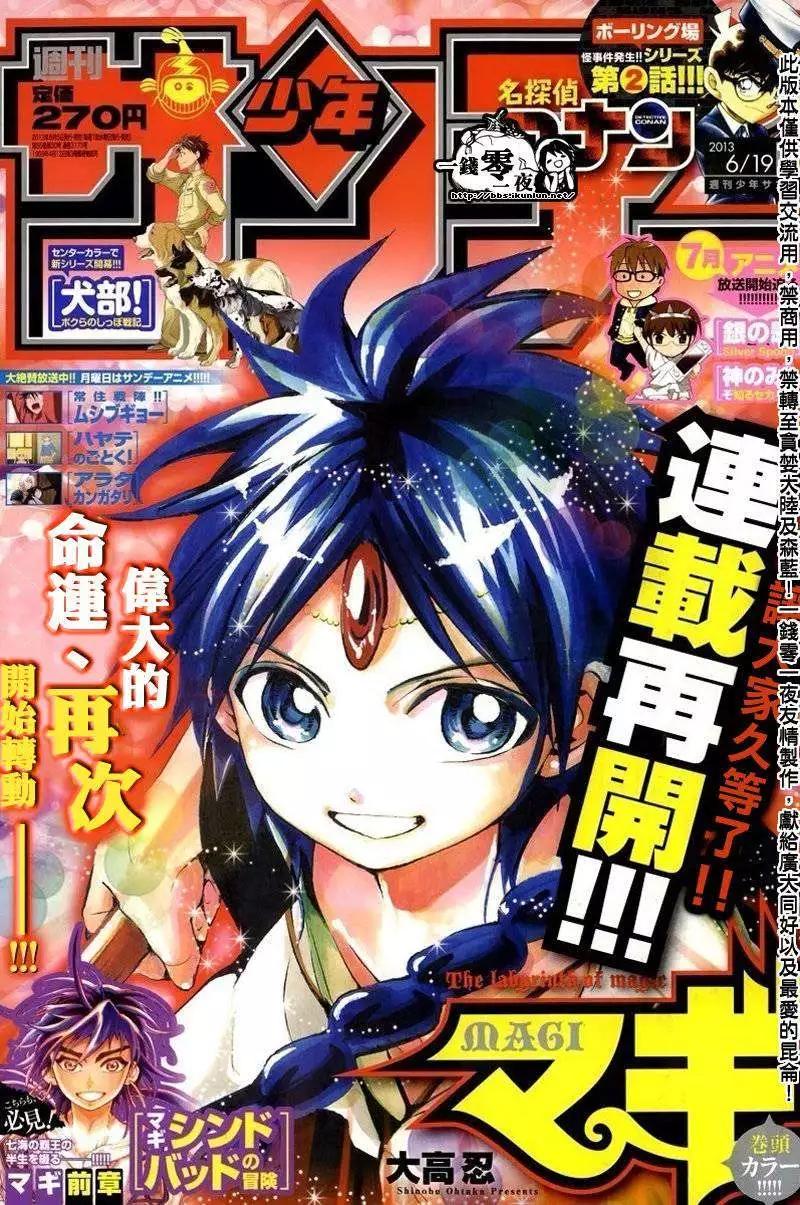 MAGI魔奇少年 - 第183回 - 1