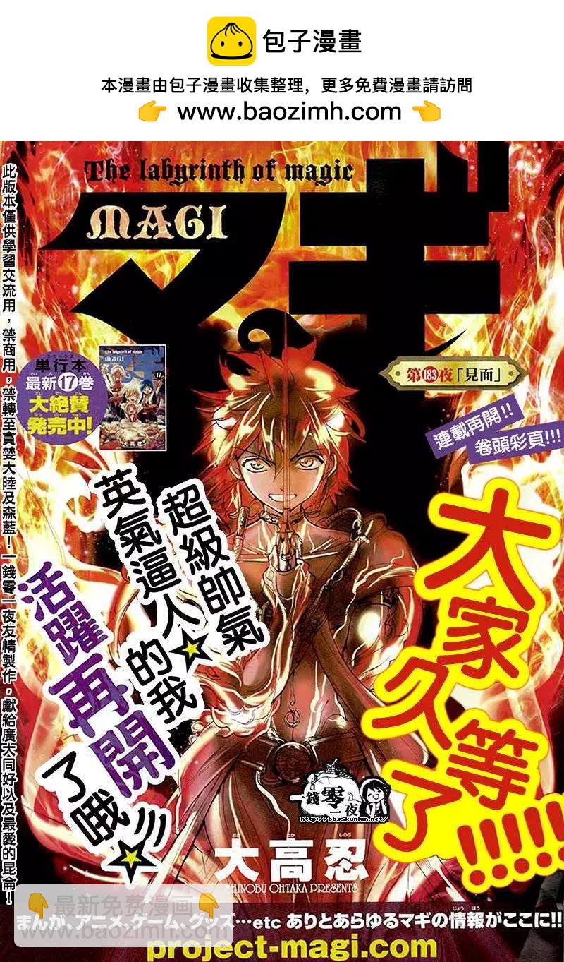 MAGI魔奇少年 - 第183回 - 2