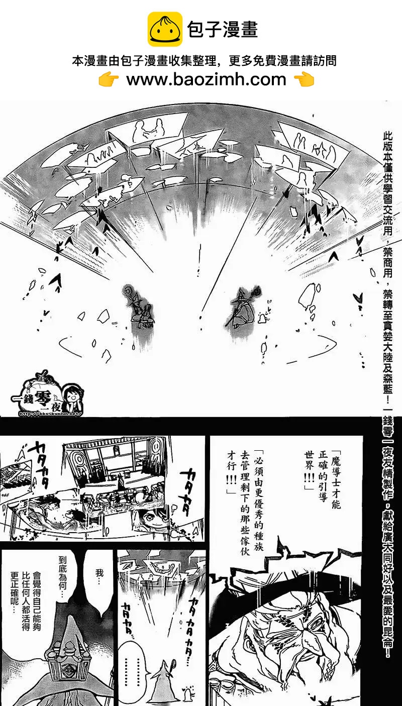 MAGI魔奇少年 - 第197回 - 2