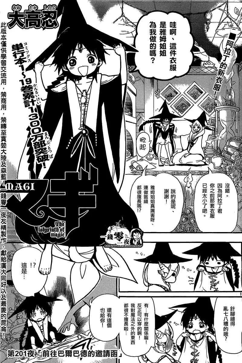MAGI魔奇少年 - 第201回 - 1