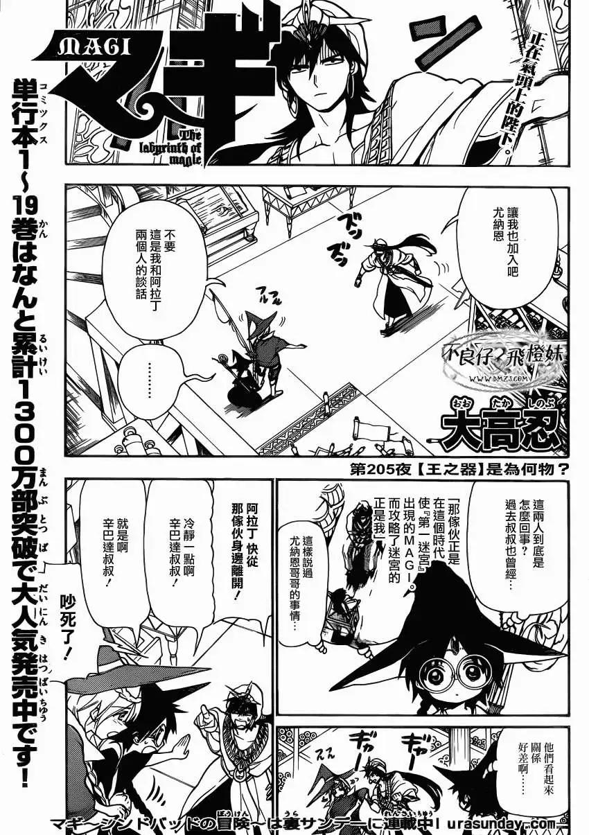 MAGI魔奇少年 - 第205回 - 1