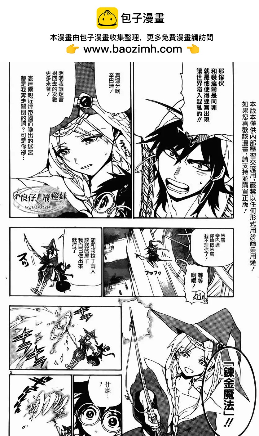 MAGI魔奇少年 - 第205回 - 2