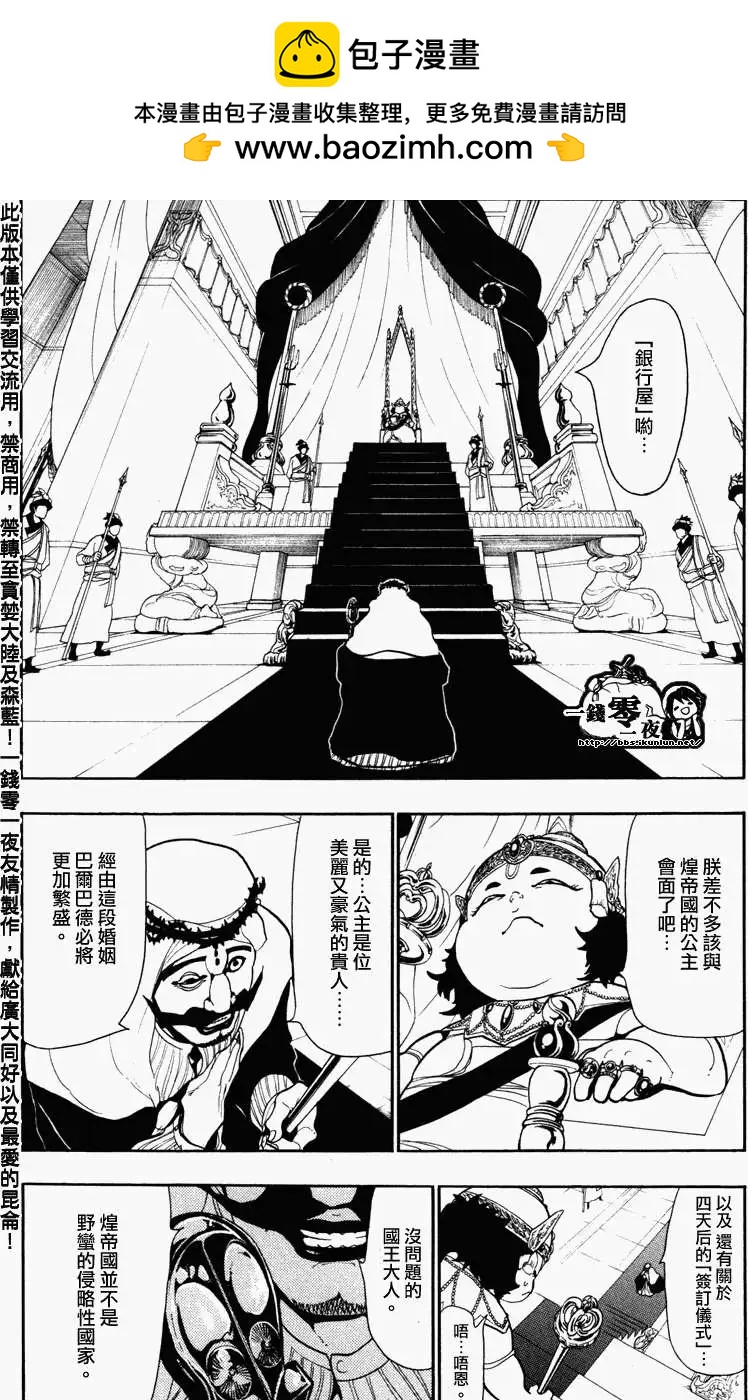 MAGI魔奇少年 - 第054回 - 2