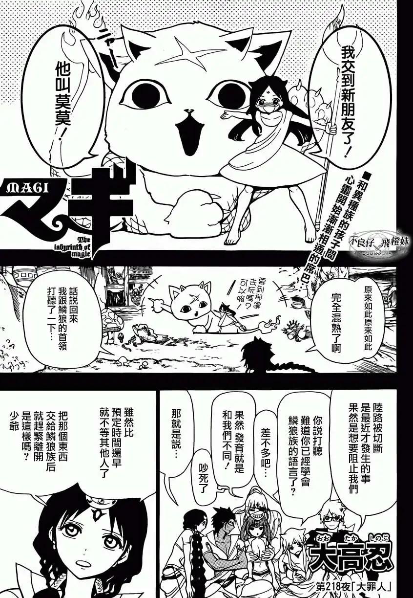 MAGI魔奇少年 - 第218回 - 1