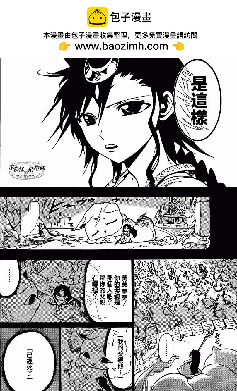 MAGI魔奇少年 - 第218回 - 2