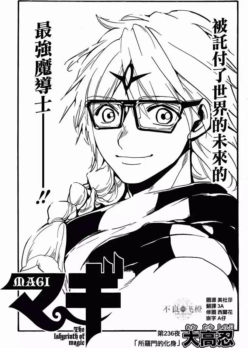 MAGI魔奇少年 - 第236回 - 1