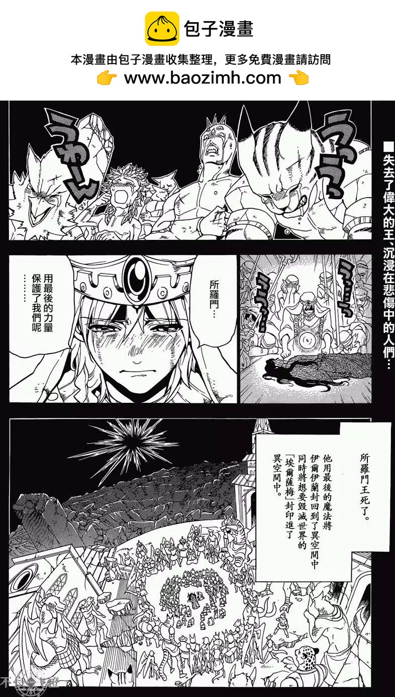 MAGI魔奇少年 - 第236回 - 2