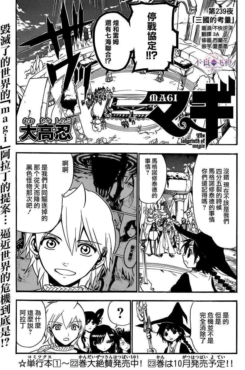 MAGI魔奇少年 - 第239夜 - 1