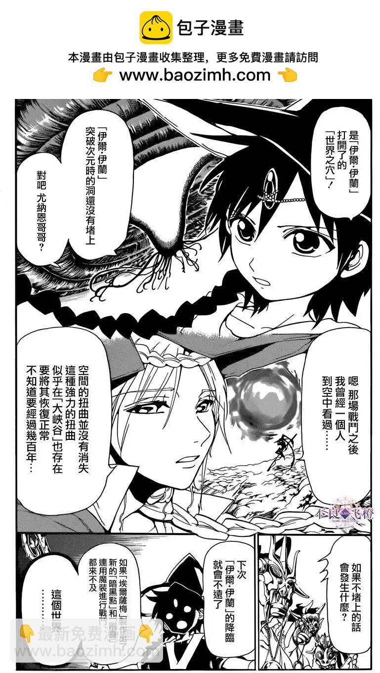MAGI魔奇少年 - 第239夜 - 2