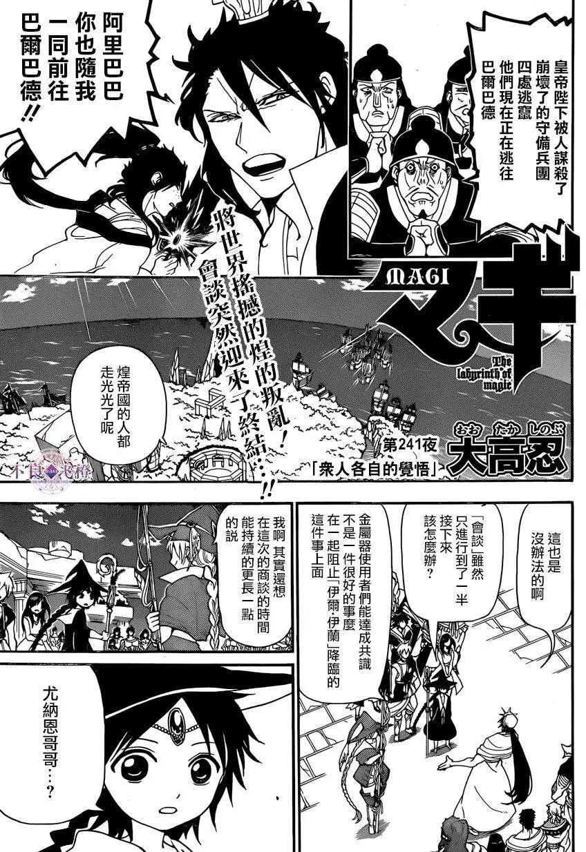 MAGI魔奇少年 - 第241回 - 1