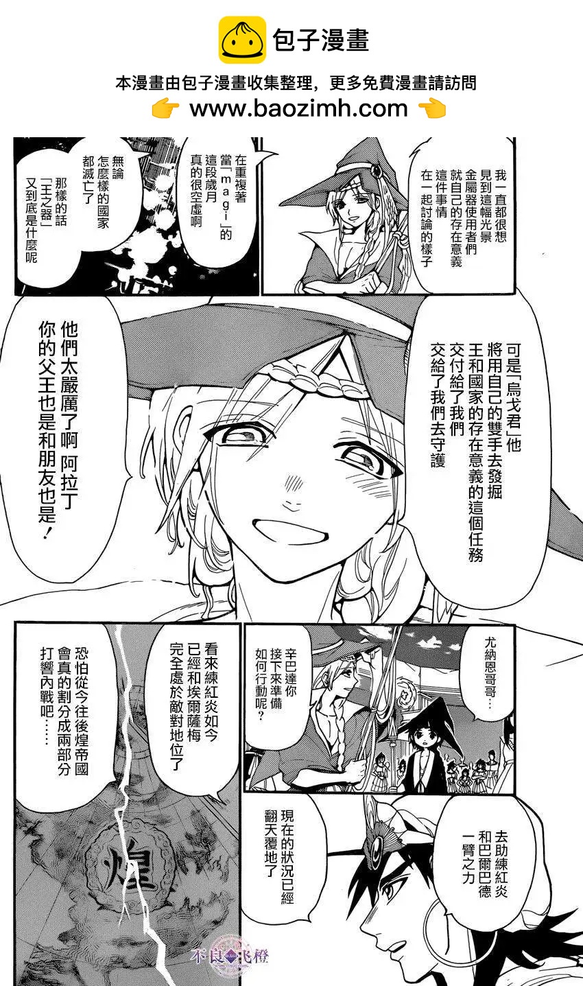 MAGI魔奇少年 - 第241回 - 2
