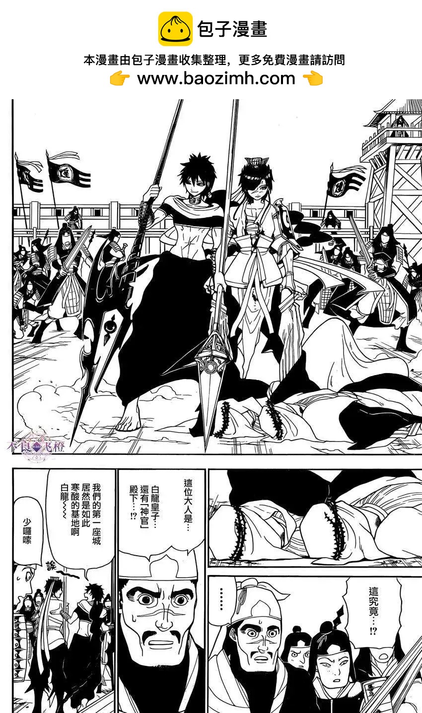 MAGI魔奇少年 - 第245夜 - 2