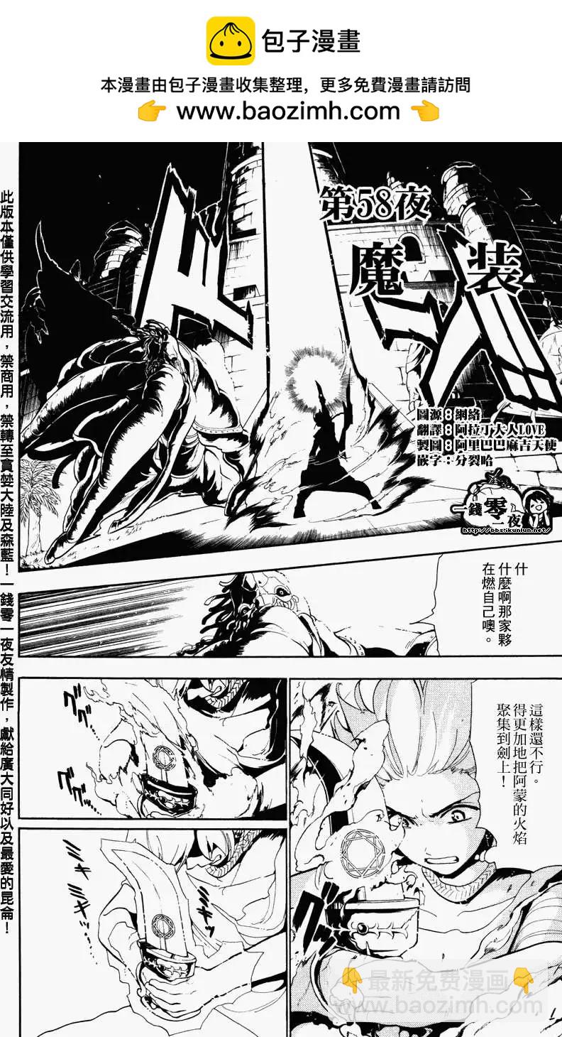 MAGI魔奇少年 - 第058回 - 2
