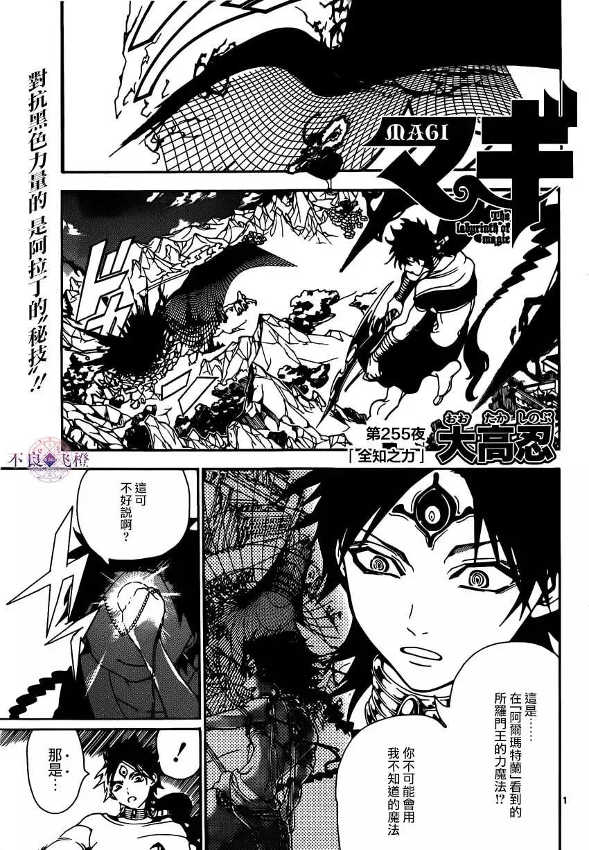 MAGI魔奇少年 - 第255夜 - 1