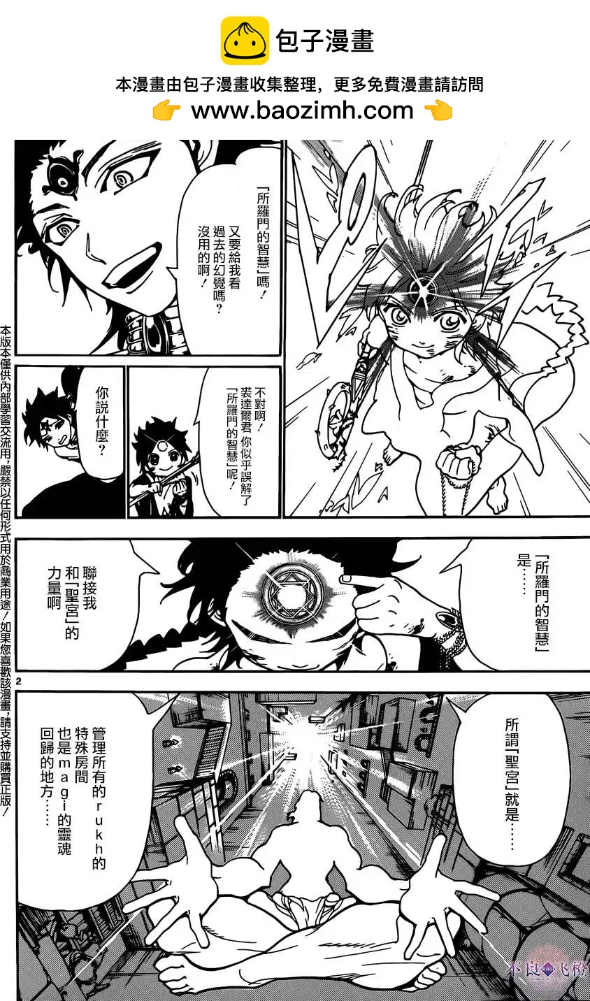 MAGI魔奇少年 - 第255夜 - 2