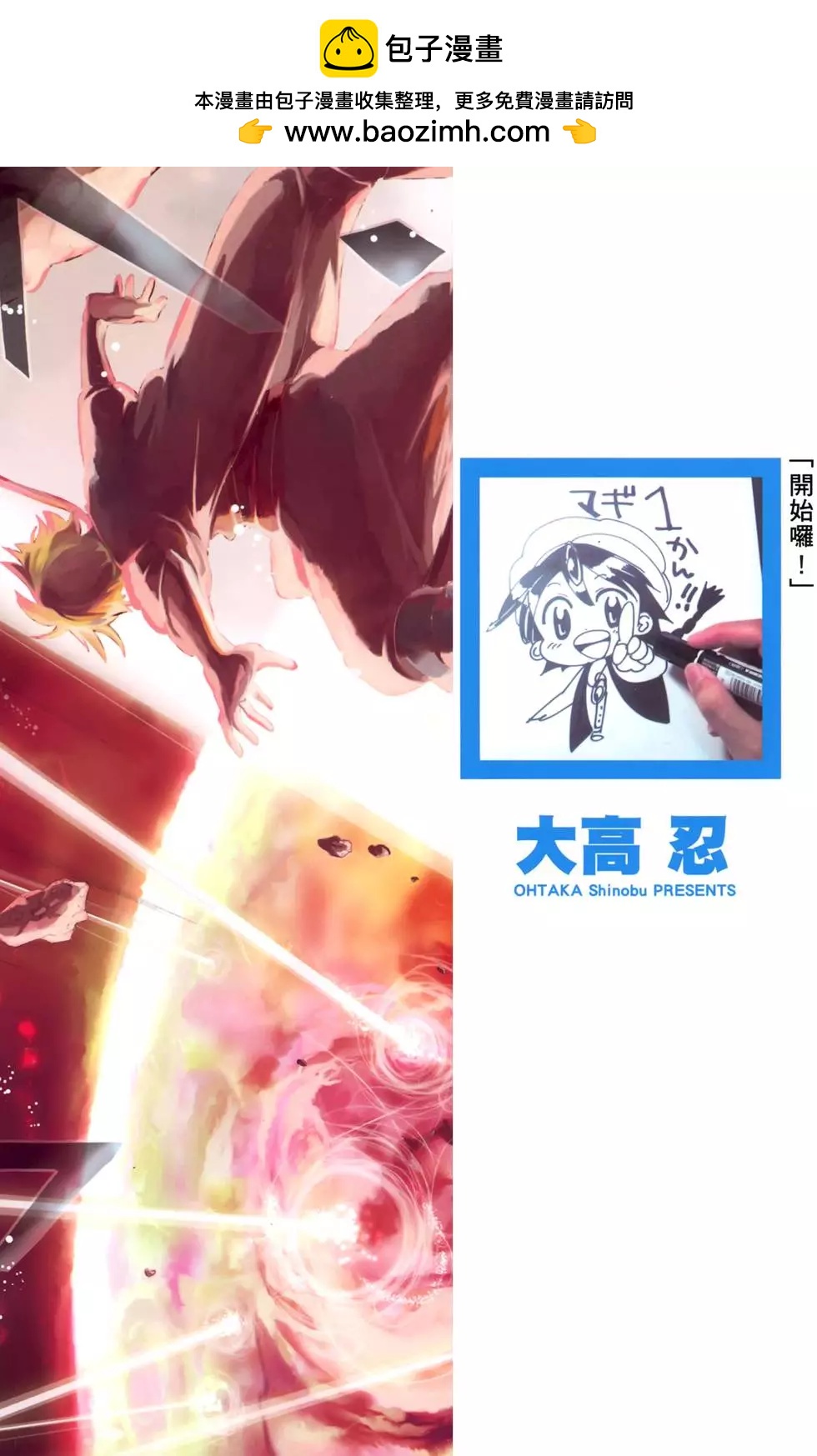 MAGI魔奇少年 - 第01卷(1/5) - 2