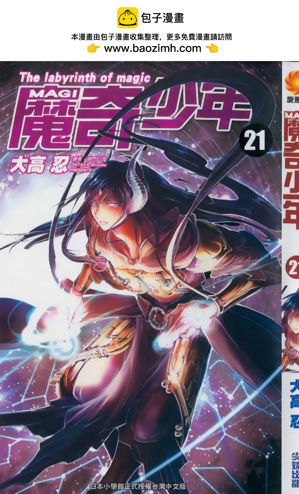 MAGI魔奇少年 - 第21卷(1/4) - 2