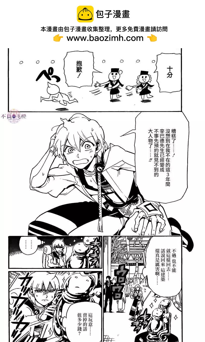 MAGI魔奇少年 - 第285夜 - 2
