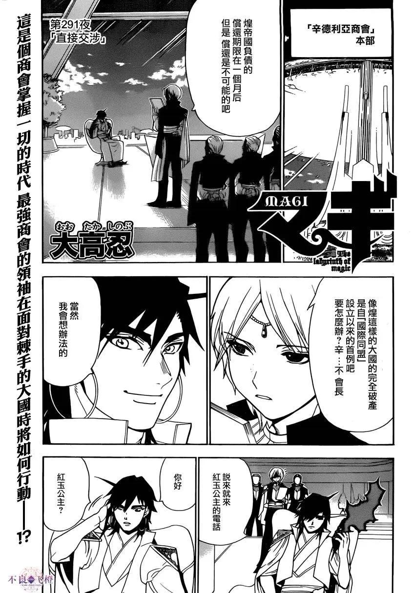 MAGI魔奇少年 - 第291夜 - 1