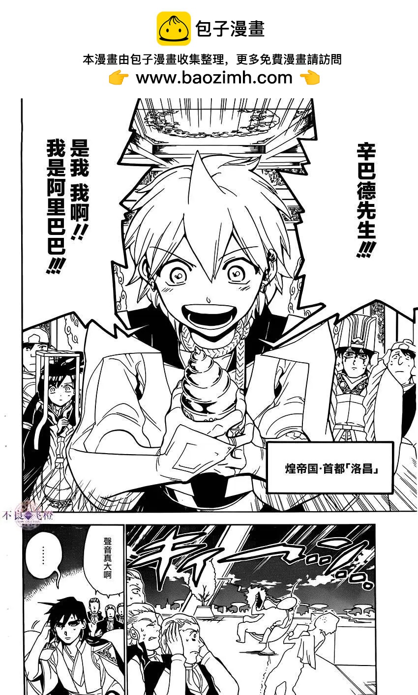 MAGI魔奇少年 - 第291夜 - 2