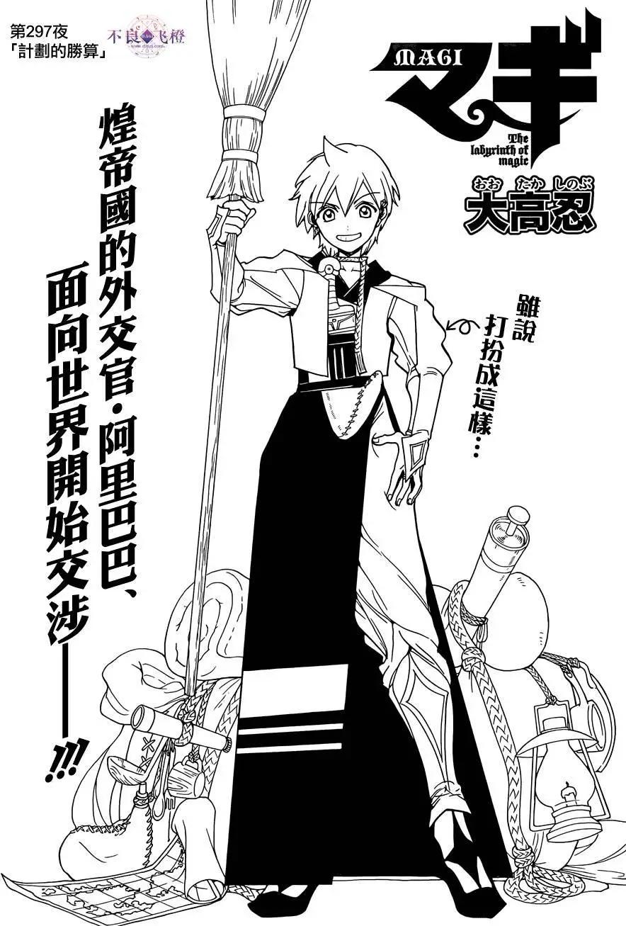 MAGI魔奇少年 - 第297夜 - 1