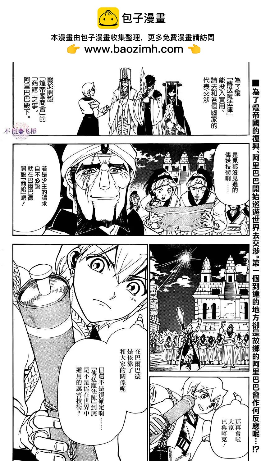 MAGI魔奇少年 - 第297夜 - 2