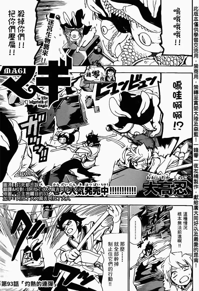 MAGI魔奇少年 - 第093回 - 1